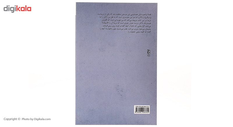 کتاب بر سر کوه موریه اثر ژاک دریدا