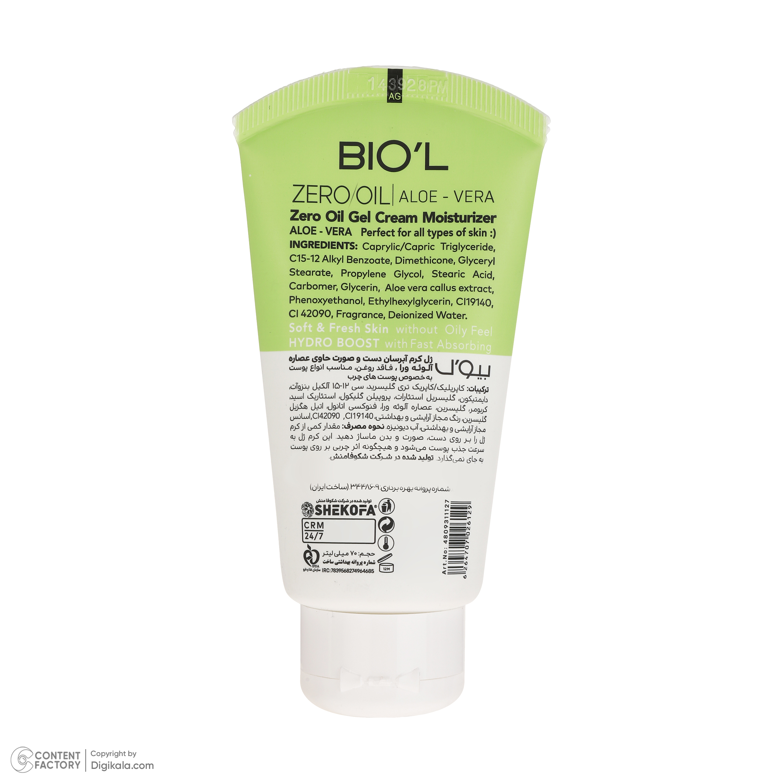 کرم ژل آبرسان بیول مدل Aloe Vera مناسب انواع پوست حجم 70 میلی لیتر