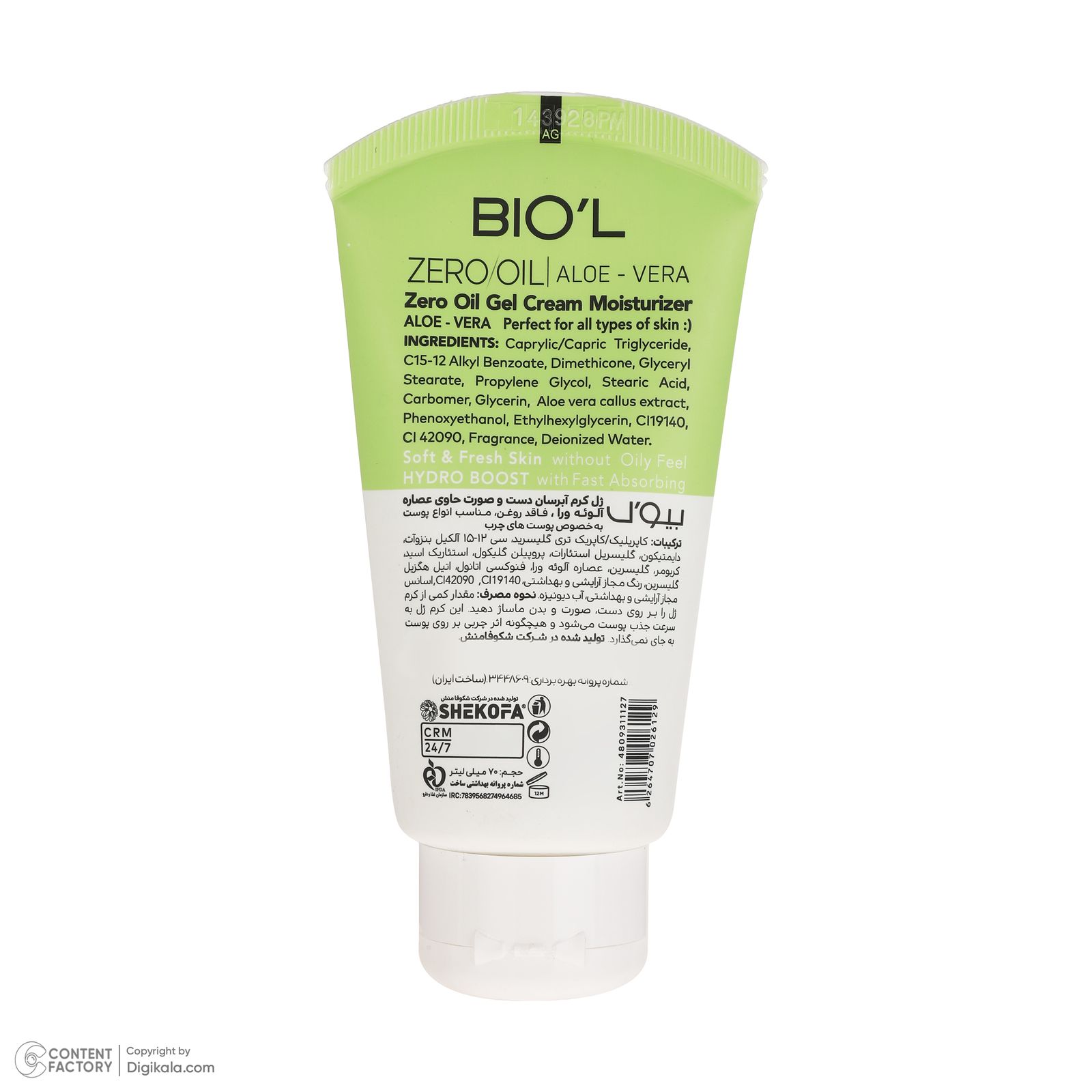 کرم ژل آبرسان بیول مدل Aloe Vera مناسب انواع پوست حجم 70 میلی لیتر -  - 2