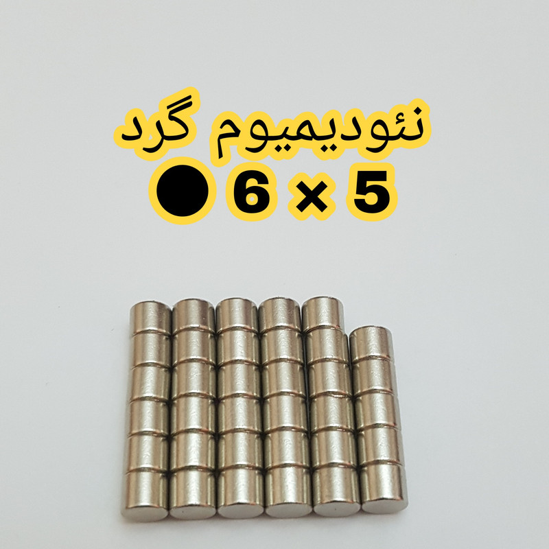 آهن ربا مدل ND6-5 کد ۱۲۴۲ بسته ۳۵ عددی آهن ربا مدل ND6-5 کد ۱۲۴۲ بسته ۳۵ عددی