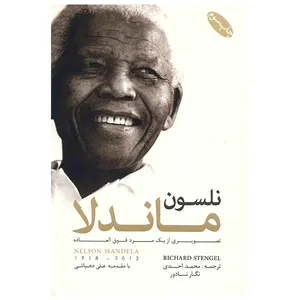کتاب نلسون ماندلا تصویری از یک مرد فوق العاده اثر ریچارد استنگل