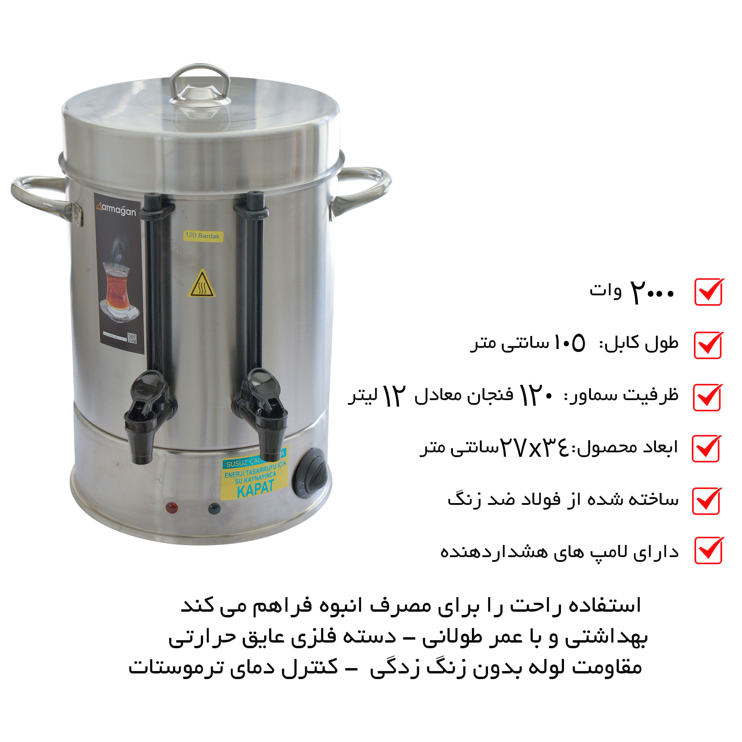 سماور برقی ارمغان مدل D - 876128 ظرفیت 12 لیتر