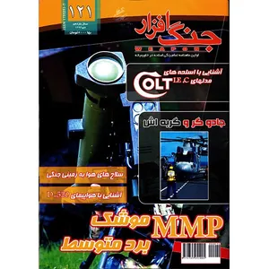 مجله جنگ افزار - دی 1393