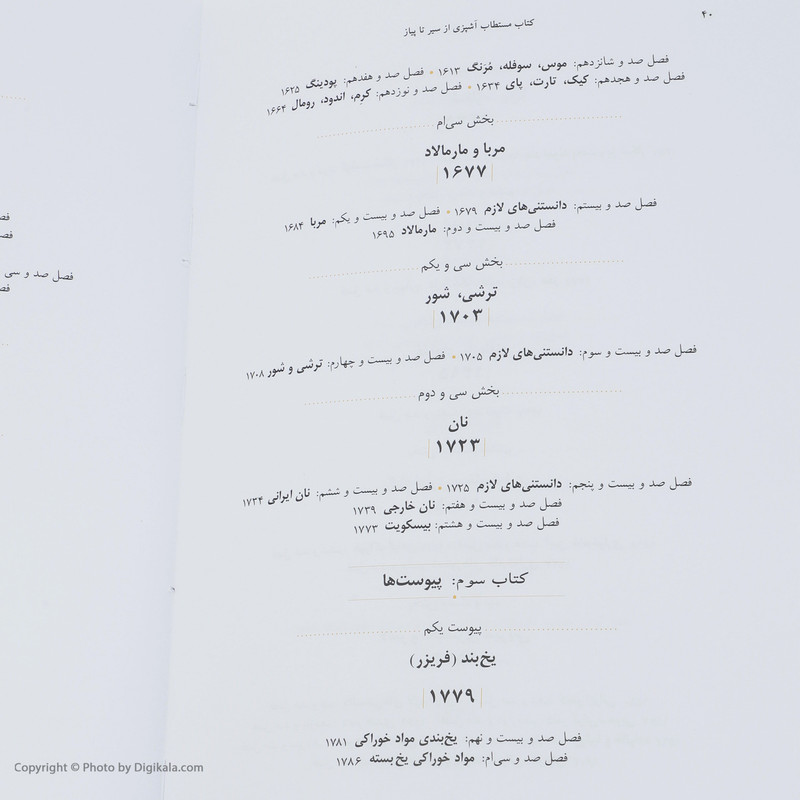 کتاب مستطاب آشپزی از سیر تا پیاز اثر نجف دریابندری  دو جلدی