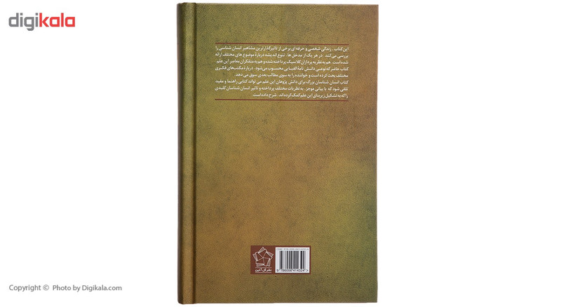 کتاب انسان شناسان بزرگ اثر رابرت گوردون کتاب انسان شناسان بزرگ اثر رابرت گوردون