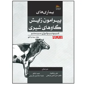 کتاب بیماری های پیرامون زایش گاوهای شیری اثر بریم ان.آمتچ انتشارات پادینا