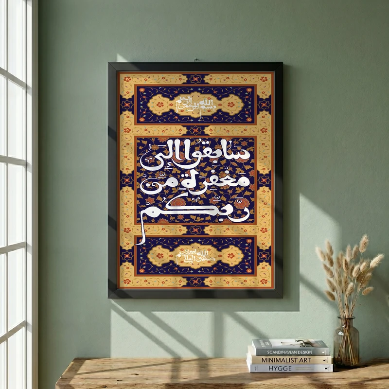 تابلو طرح سارعوا الی مغفرة مدل G14237 فریم مشکی