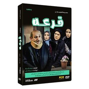 سریال طنز قرعه اثر برزو نیک نژاد