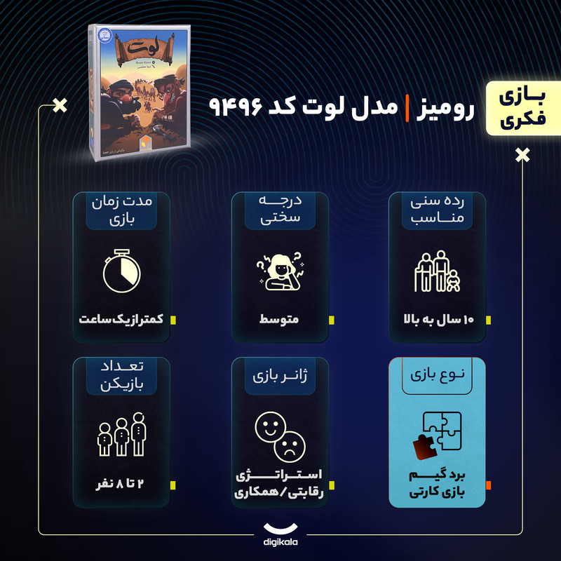 بازی فکری رومیز مدل لوت کد 9496