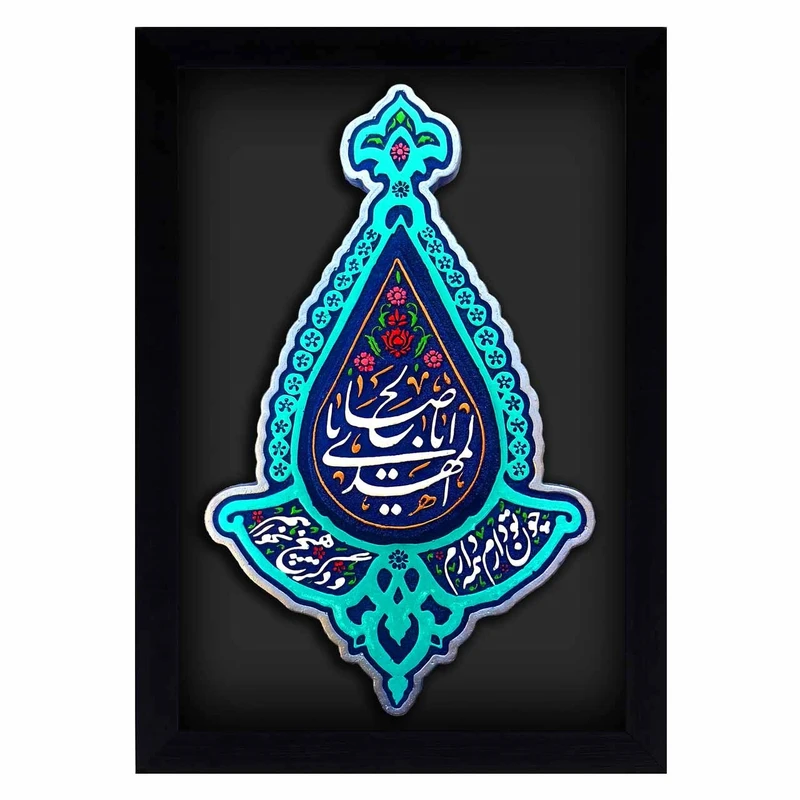 کتیبه نقش برجسته لوح هنر طرح یا اباصالح المهدی کد 157