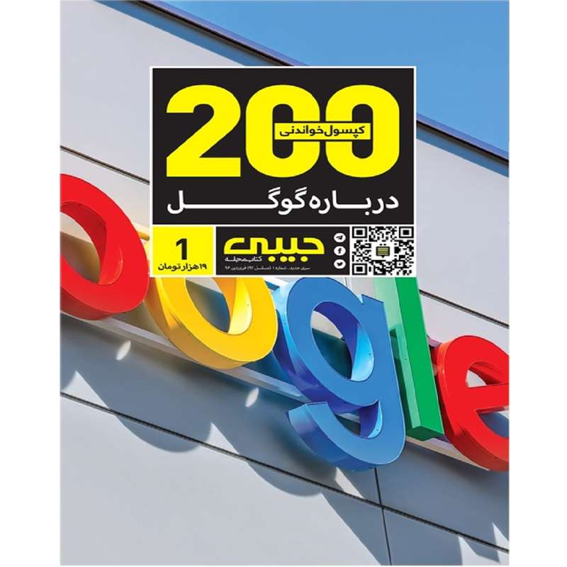مجله دویست مطلب خواندنی گوگل - شماره 1 مجله دویست مطلب خواندنی گوگل - شماره 1