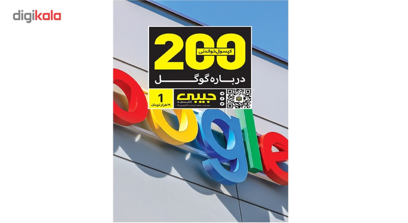 مجله دویست مطلب خواندنی گوگل - شماره 1 مجله دویست مطلب خواندنی گوگل - شماره 1
