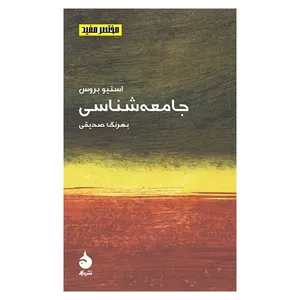 A Very Short Introduction Sociology