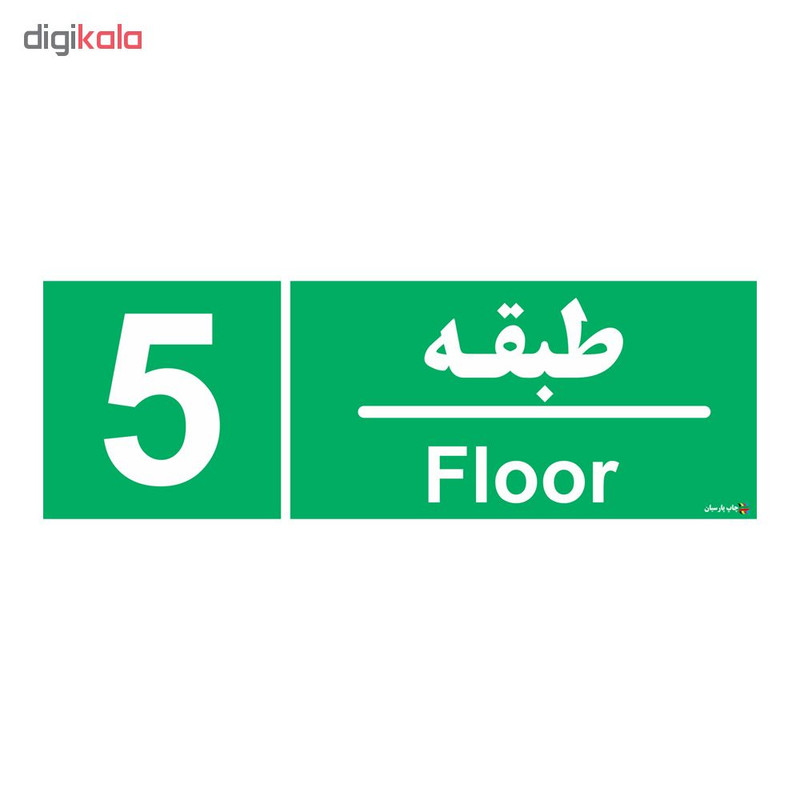 تابلو چاپ پارسیان طرح طبقه پنجم تابلو چاپ پارسیان طرح طبقه پنجم