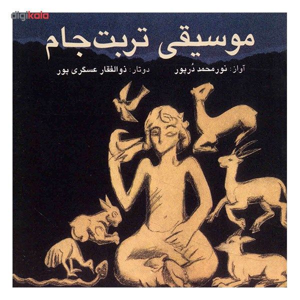 آلبوم موسیقی تربت جام - نورمحمد درپور