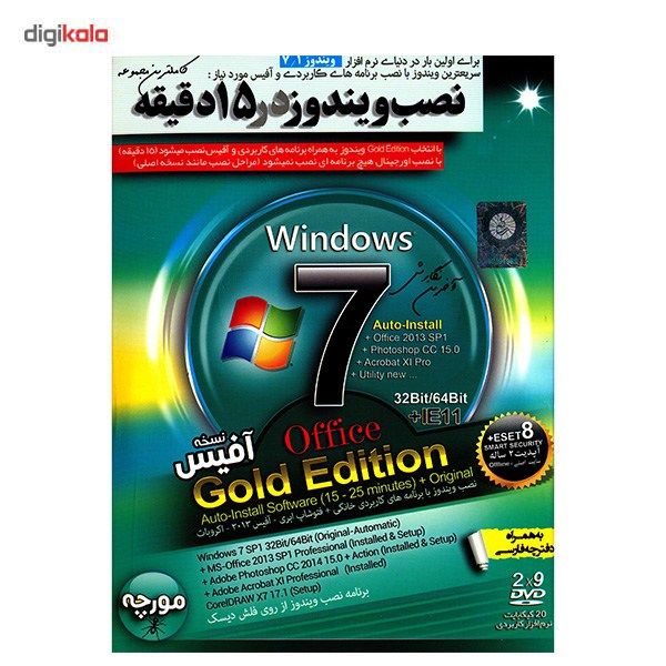 سیستم عامل ویندوز 7 نسخه آفیس 32 و 64 بیتی