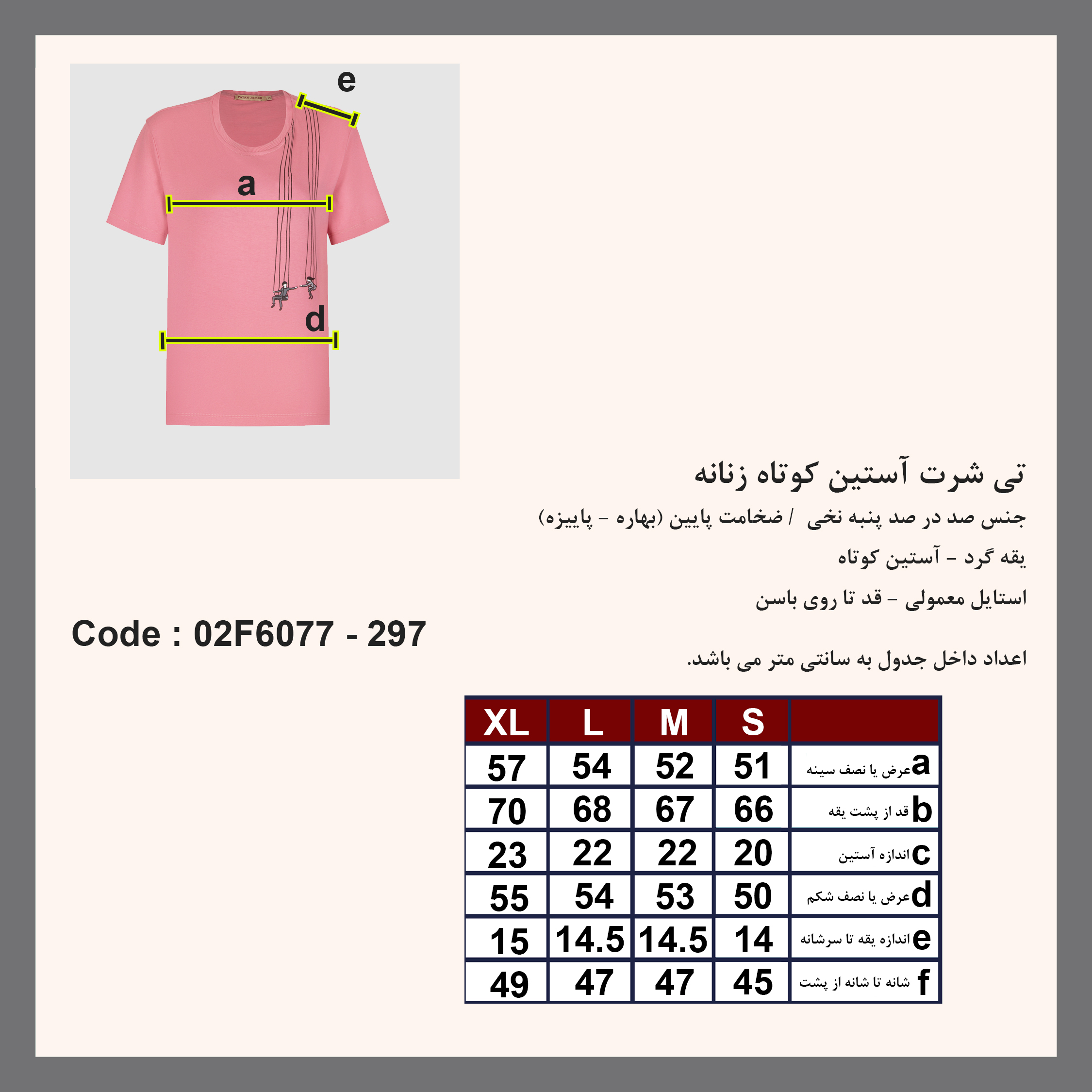 تی شرت آستین کوتاه زنانه پاتن جامه مدل   نخی 131631020297690 رنگ فیروزه ای -  - 5