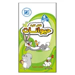 فلش کارت حیوانات انتشارات فرهنگ زبان