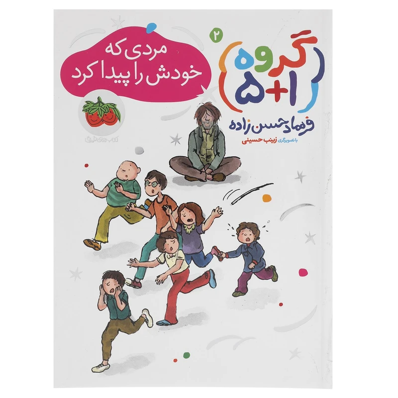 کتاب گروه پنج به علاوه یک 3 اثر فرهاد حسن زاده