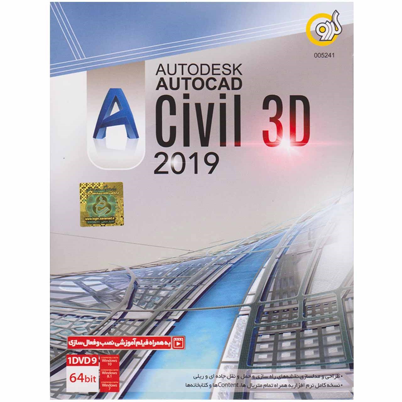 نرم افزار  Autodesk Civil 3D 2019   نشرگردو