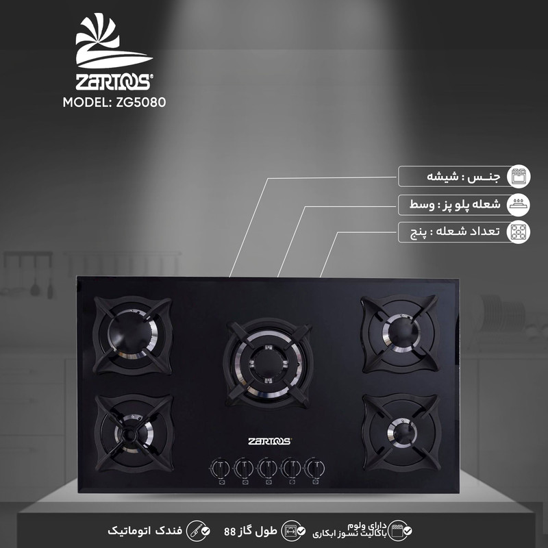 اجاق گاز صفحه ای زرتوس مدل ZG5080 اجاق گاز صفحه ای زرتوس مدل ZG5080