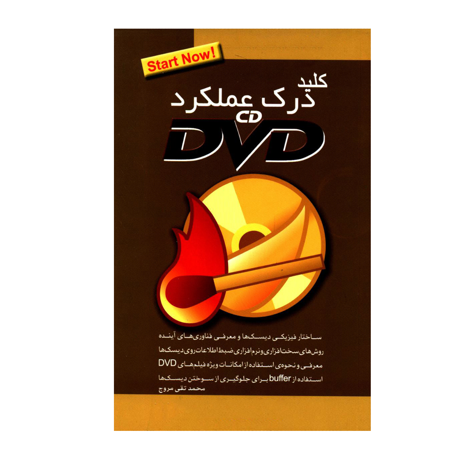 کتاب کلید درک عملکرد CD و DVD اثر محمدتقی مروج انتشارات کلید آموزش