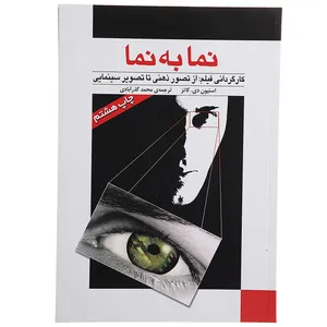 کتاب نما به نما 1 کارگردانی ‌فیلم اثر استیون دی کاتز
