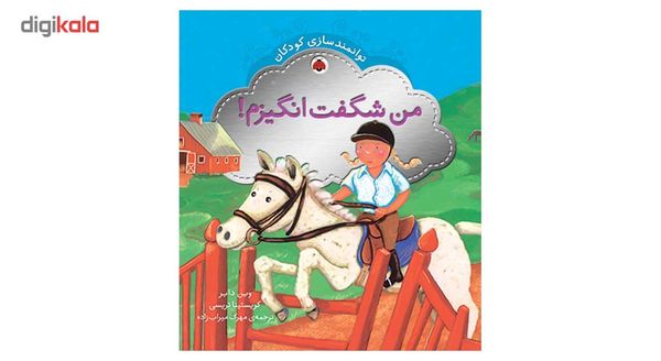 کتاب توانمندسازی کودکان من شگفت انگیزم اثر وین دایر کتاب توانمندسازی کودکان من شگفت انگیزم اثر وین دایر