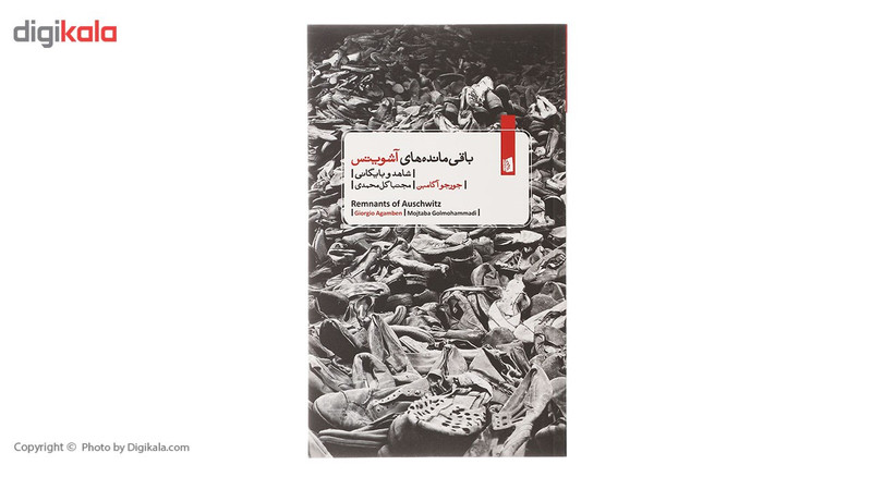کتاب باقی مانده های آشویتس اثر جورجو آگامبن کتاب باقی مانده های آشویتس اثر جورجو آگامبن