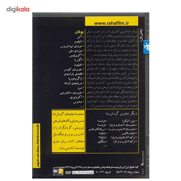 فیلم راهنمای گردشگری - یونان فیلم راهنمای گردشگری - یونان