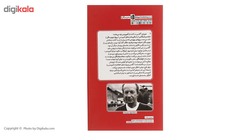 کتاب باقی مانده های آشویتس اثر جورجو آگامبن کتاب باقی مانده های آشویتس اثر جورجو آگامبن