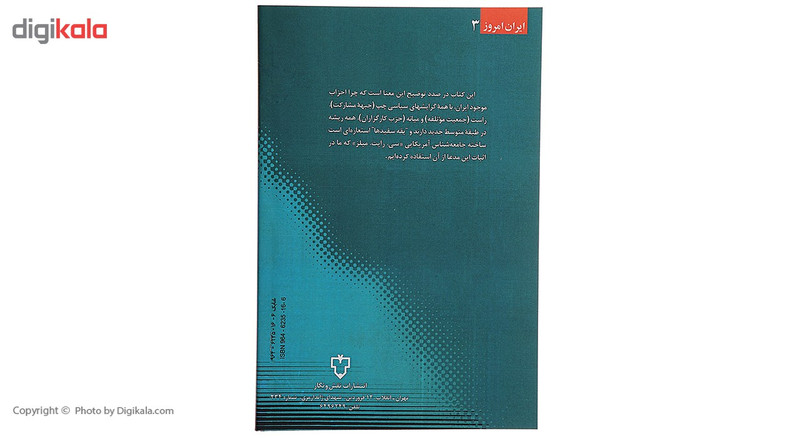 کتاب یقه سفید ها‌ اثر محمد قوچانی