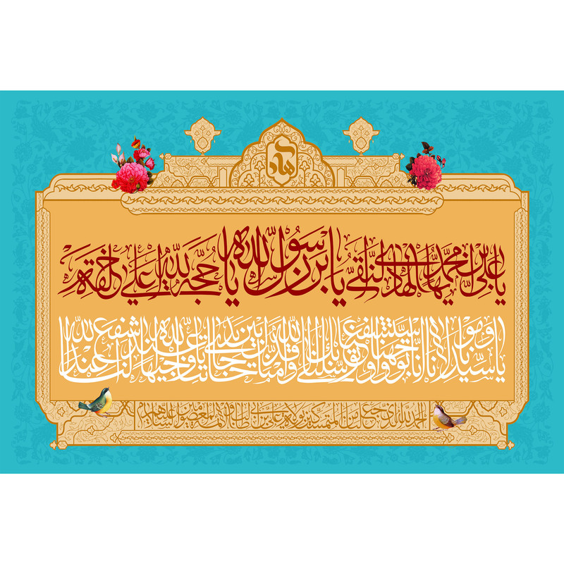 تابلو شاسی مدل یا علی بن محمد  T5217