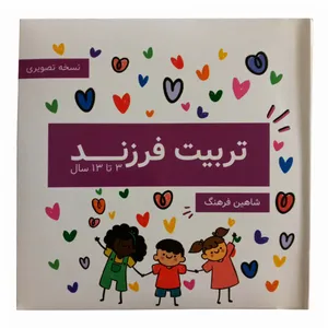 نرم افزار آموزش تربیت فرزند نشر موسسه آوای مهر کوثر