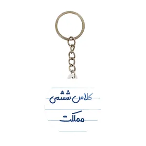 جاکلیدی خندالو مدل کلاس ششمی مملکت کد 8135