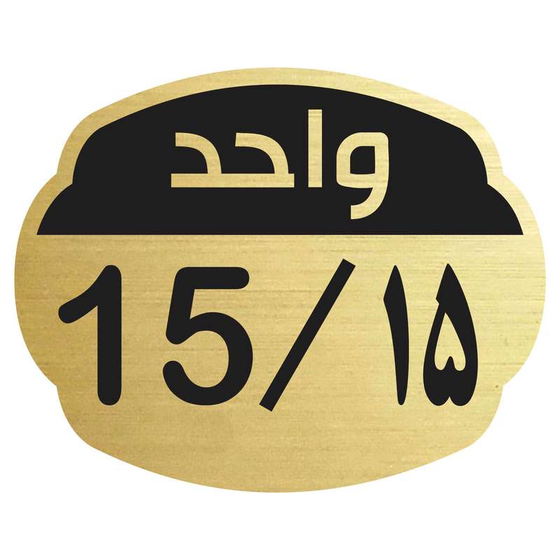 تابلو نشانگر مدل واحد 15