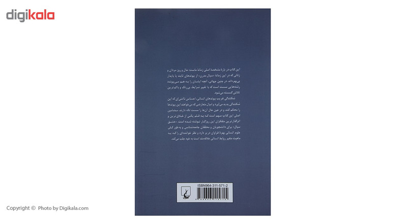 کتاب عشق سیال اثر زیگمونت باومن