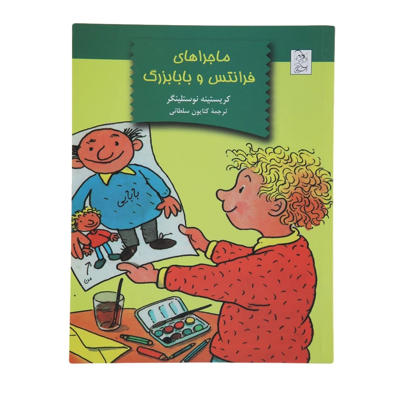 کتاب ماجراهای فرانتس و بابابزرگ اثر کریستینه نوستلینگر