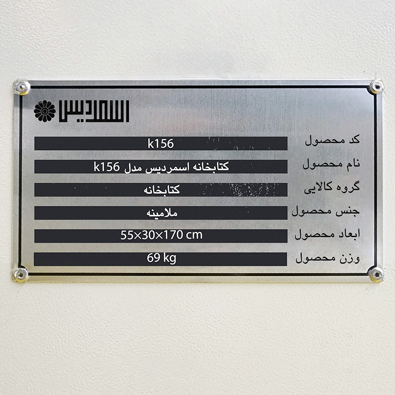 کتابخانه اسمردیس مدل K156