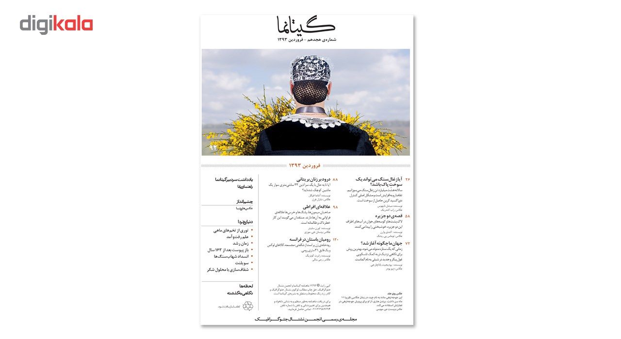 مجله نشنال جئوگرافیک فارسی - شماره 18