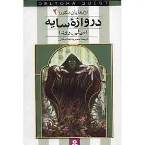 Shadow Gate - Dragones Of Deltora 2