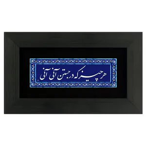 تابلو شعر  چاپ فلز هر چیز که در جستن آنی آنی مدل 4001