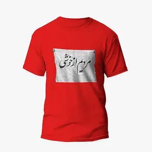 تی شرت آستین کوتاه مردانه مدل فانتزی مردیم از خوشی ir012