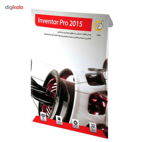نرم افزار Inventor Pro 2015 نشر گردو