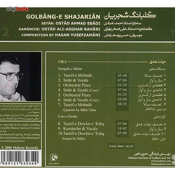 آلبوم موسیقی گلبانگ شجریان (دولت عشق) اثر محمدرضا شجریان آلبوم موسیقی گلبانگ شجریان (دولت عشق) اثر محمدرضا شجریان