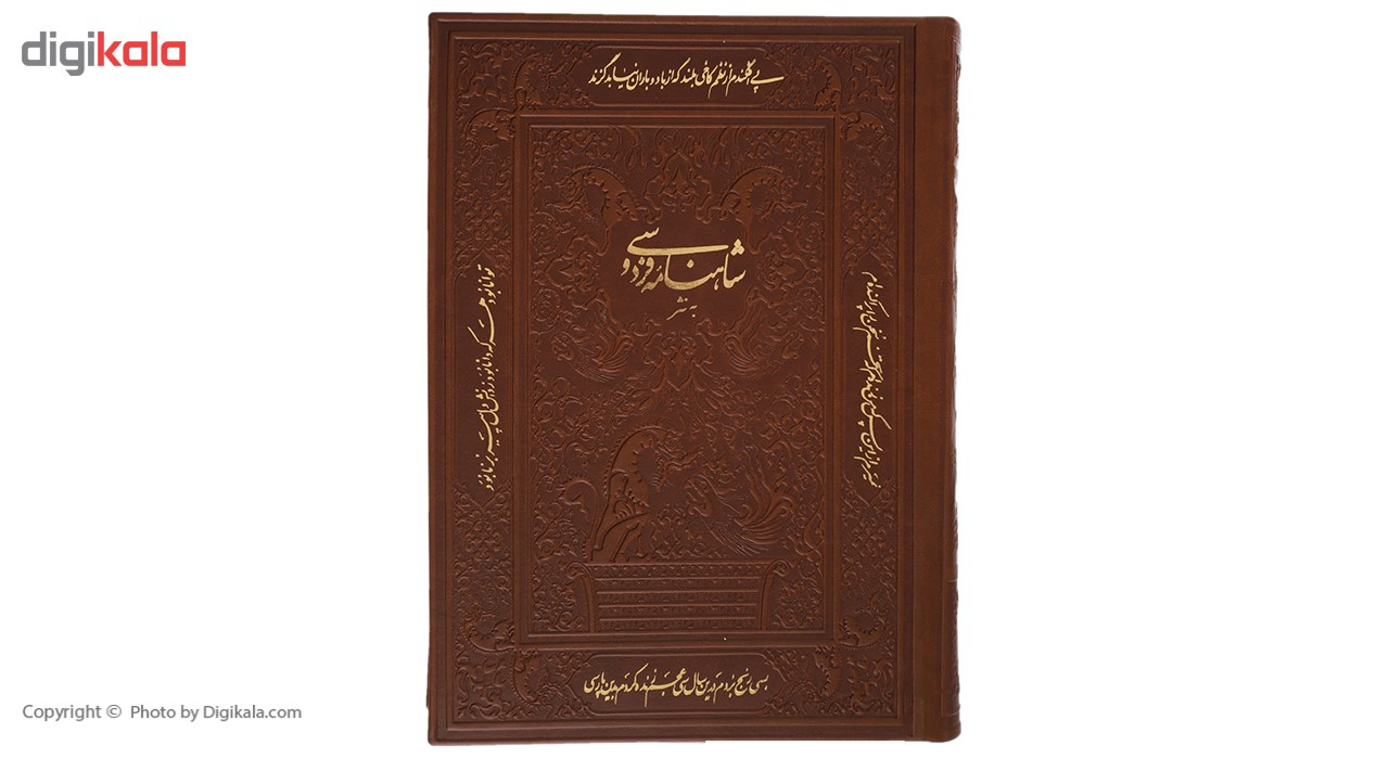 کتاب شاهنامه فردوسی به نثر اثر ابوالقاسم فردوسی