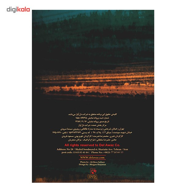 کنسرت محمدرضا شجریان و گروه آوا