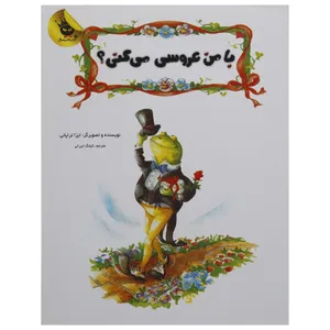 کتاب با من عروسی می کنی اثر ایزا تراپانی