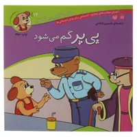 کتاب پی پر گم می شود اثر حسین فتاحی