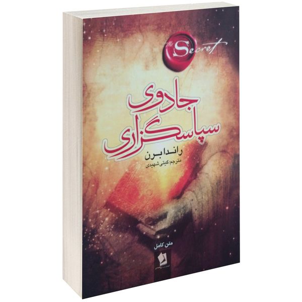 کتاب جادوی سپاسگزاری اثر راندا برن کتاب جادوی سپاسگزاری اثر راندا برن